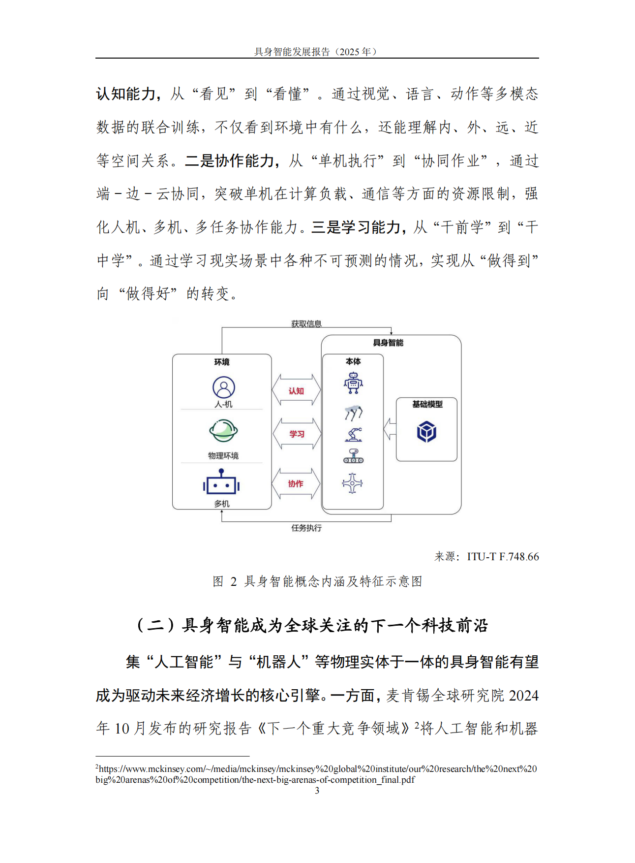2025具身智能发展报告-65页.pdf_第7页
