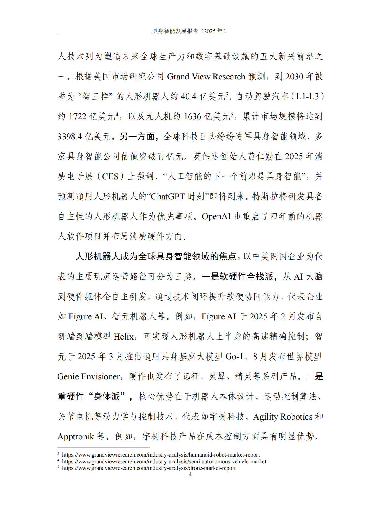 2025具身智能发展报告-65页.pdf_第8页