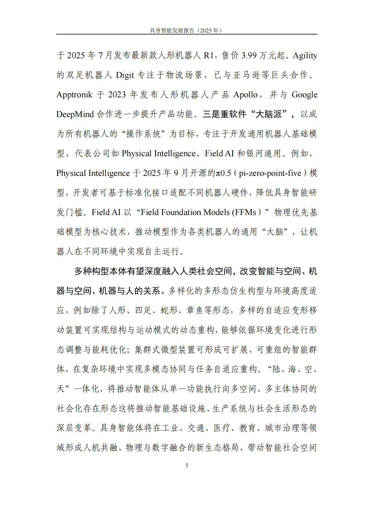 2025具身智能发展报告-65页.pdf_第9页