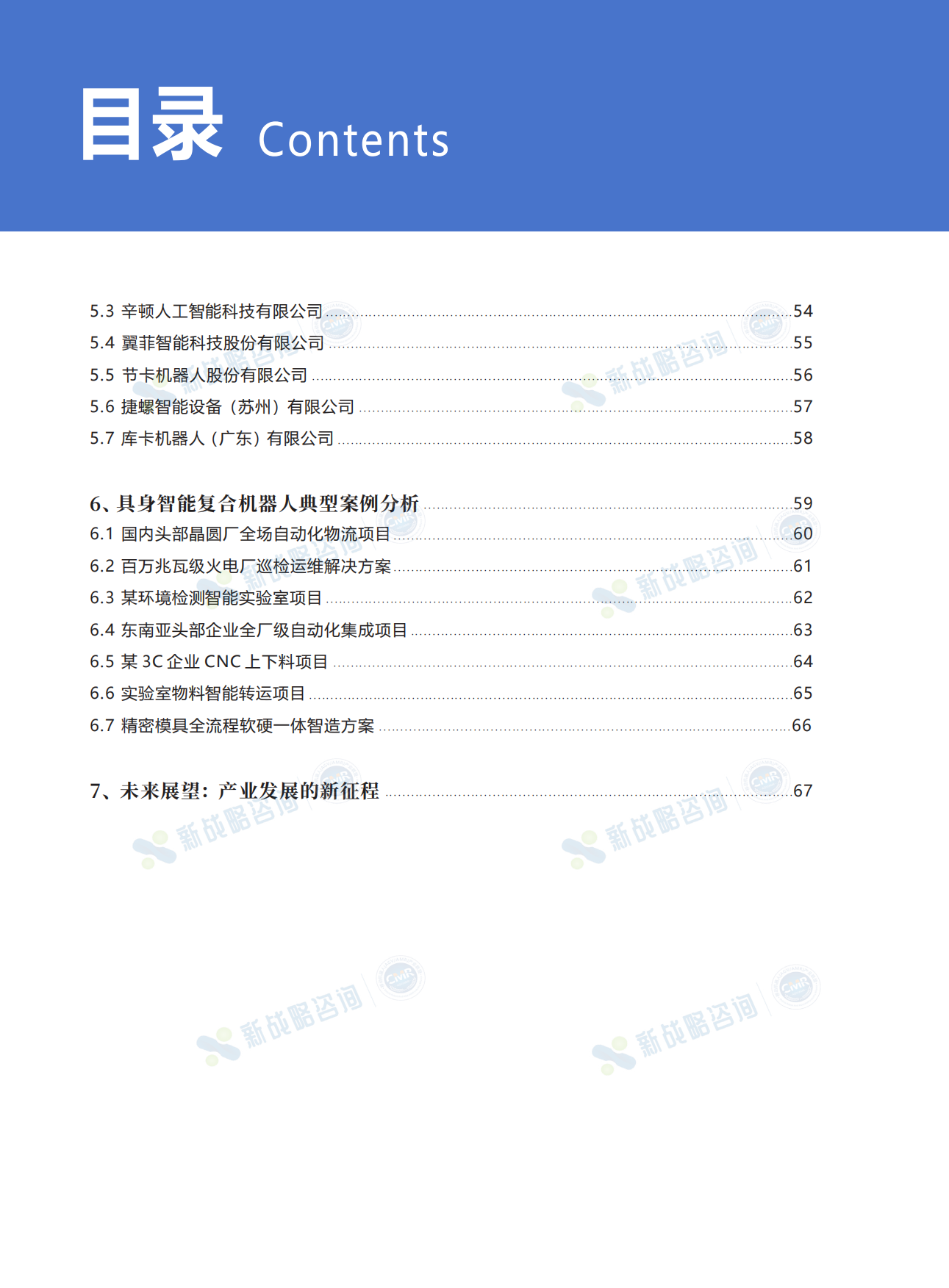 2025具身智能复合移动机器人产业发展蓝皮书-66页.pdf_第3页