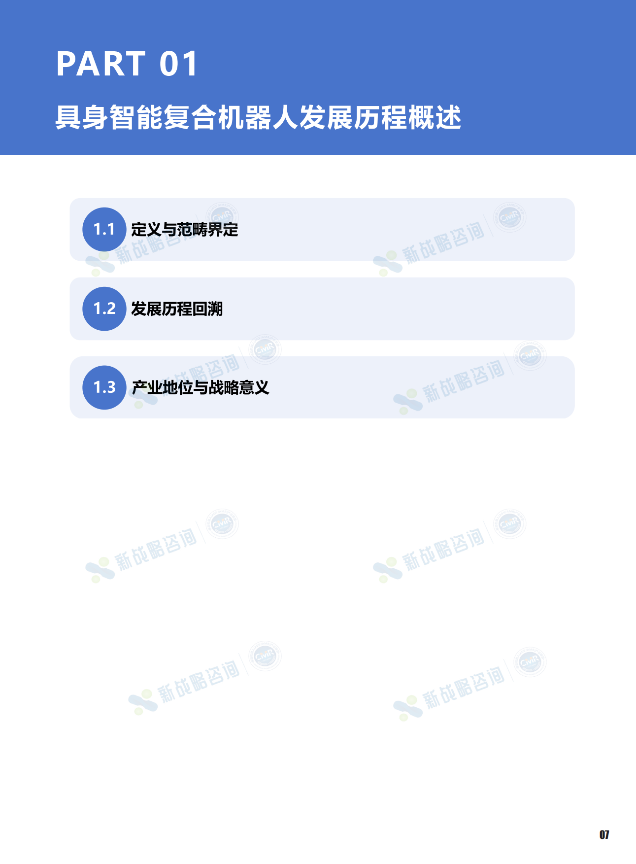 2025具身智能复合移动机器人产业发展蓝皮书-66页.pdf_第4页