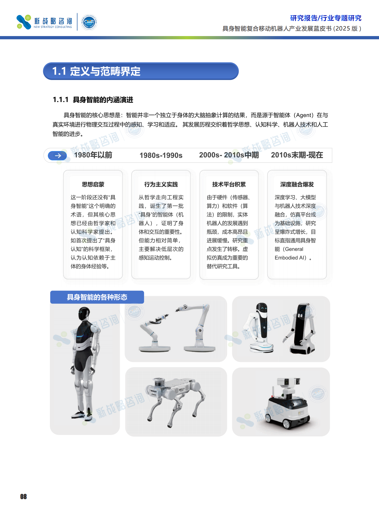 2025具身智能复合移动机器人产业发展蓝皮书-66页.pdf_第5页