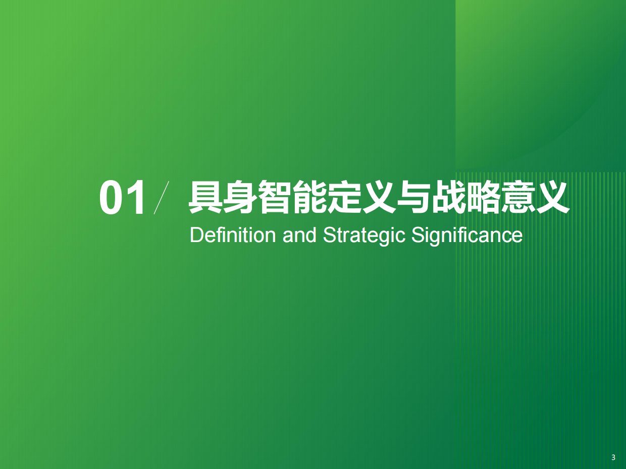 2025年中国商用具身智能白皮书-艾瑞咨询-2025-49页.pdf_第2页
