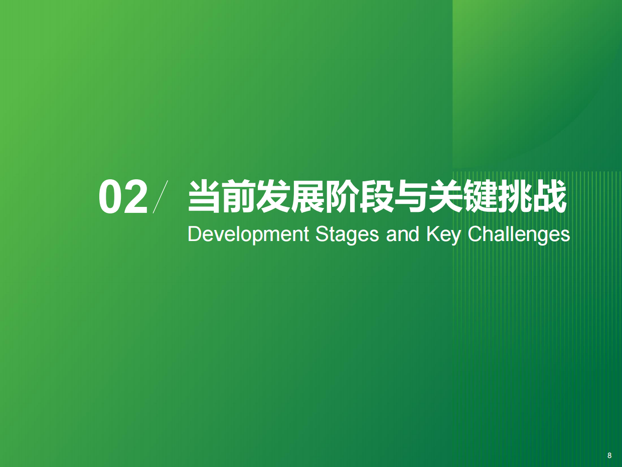 2025年中国商用具身智能白皮书-艾瑞咨询-2025-49页.pdf_第7页