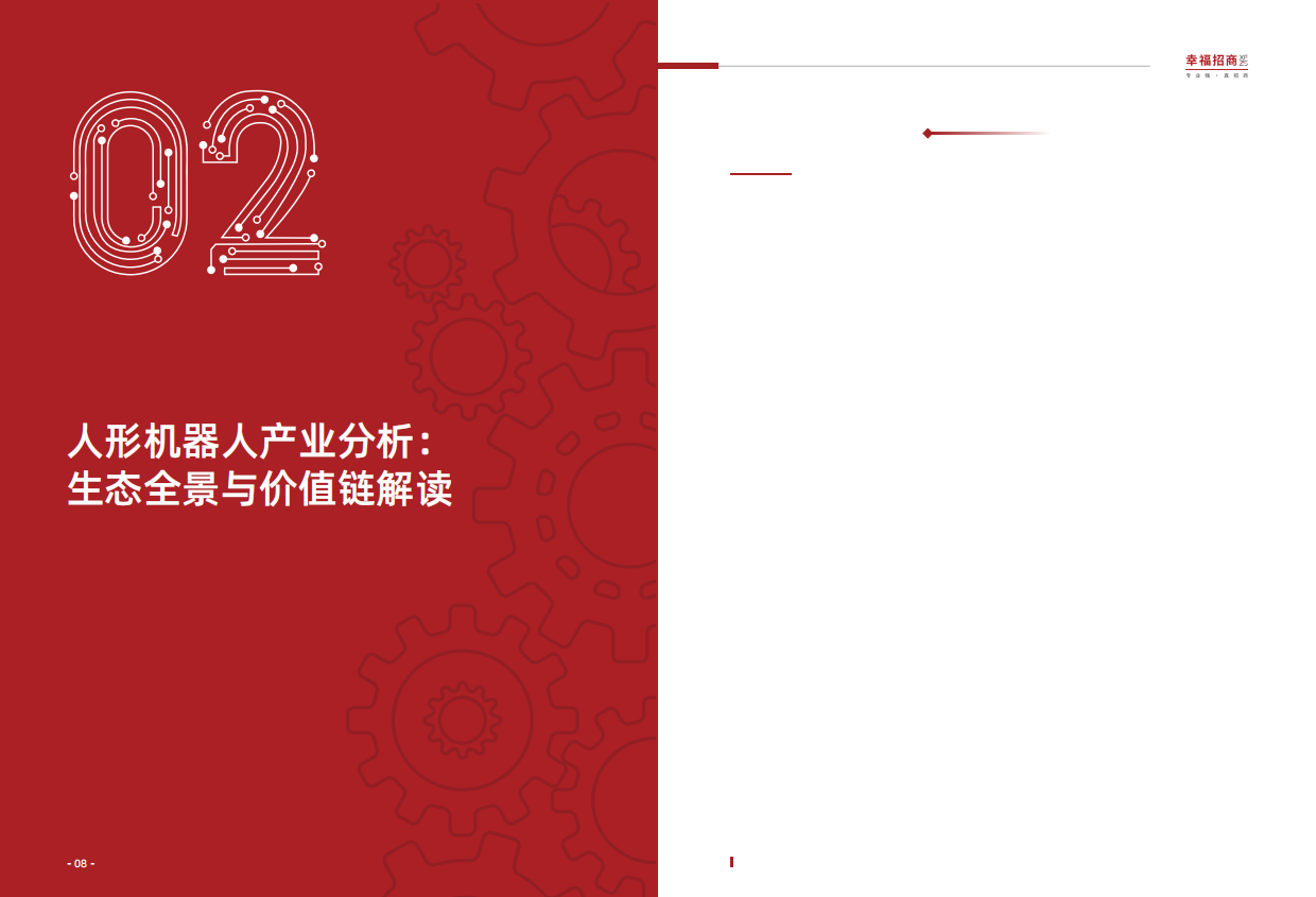 2025人形机器人行业白皮书：躯体觉醒，叩响具身智能纪元奇点-51页.pdf_第8页