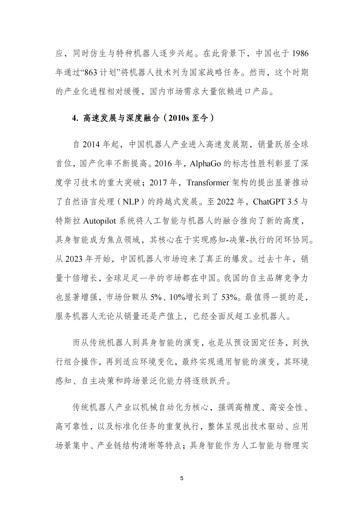 2025中国具身智能产业星图-49页.pdf_第10页