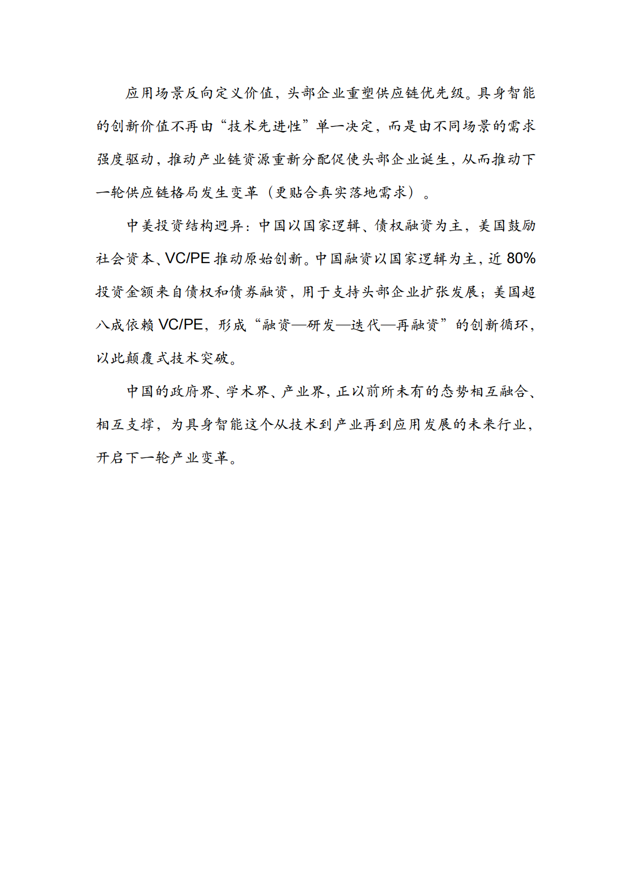 2025中国具身智能产业星图-49页.pdf_第3页