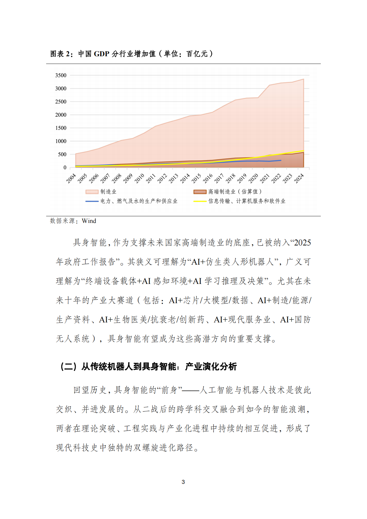 2025中国具身智能产业星图-49页.pdf_第8页