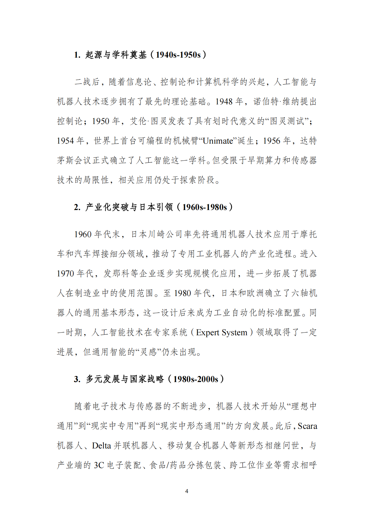 2025中国具身智能产业星图-49页.pdf_第9页