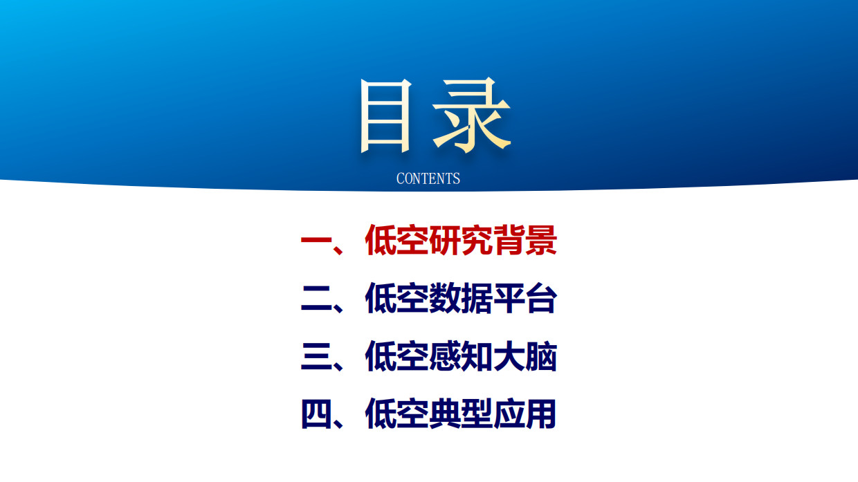 2026低空智能—从感知推理迈向群体具身-38页.pdf_第2页