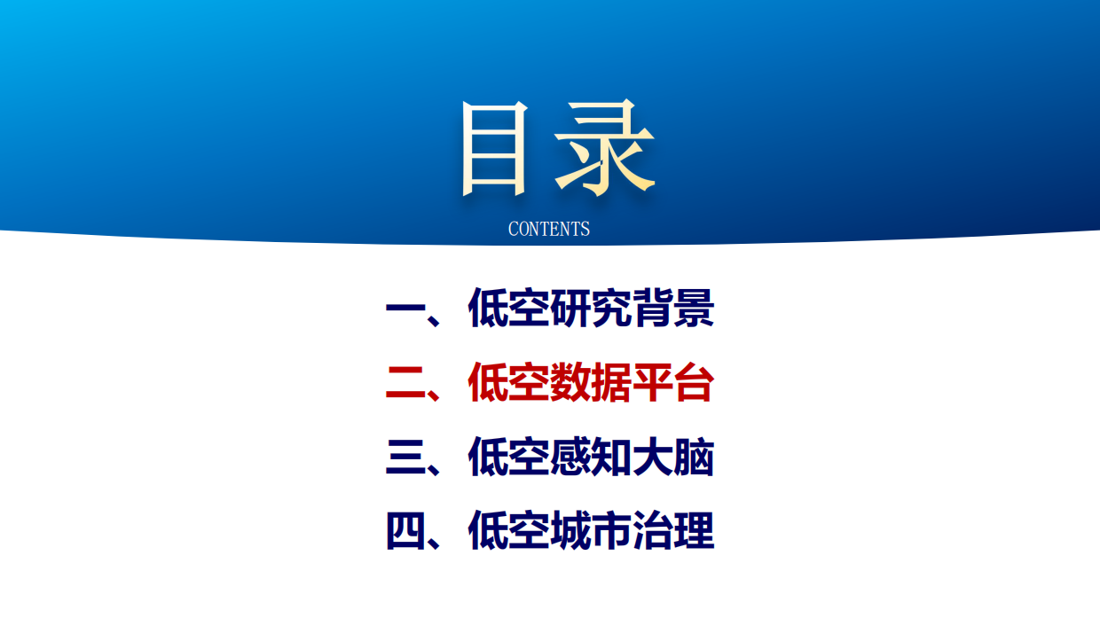 2026低空智能—从感知推理迈向群体具身-38页.pdf_第8页