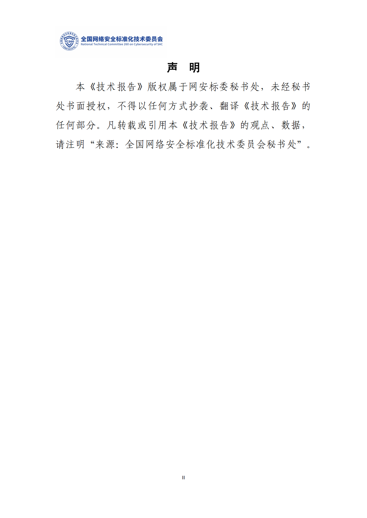 2026工业具身智能安全标准化研究.pdf_第2页