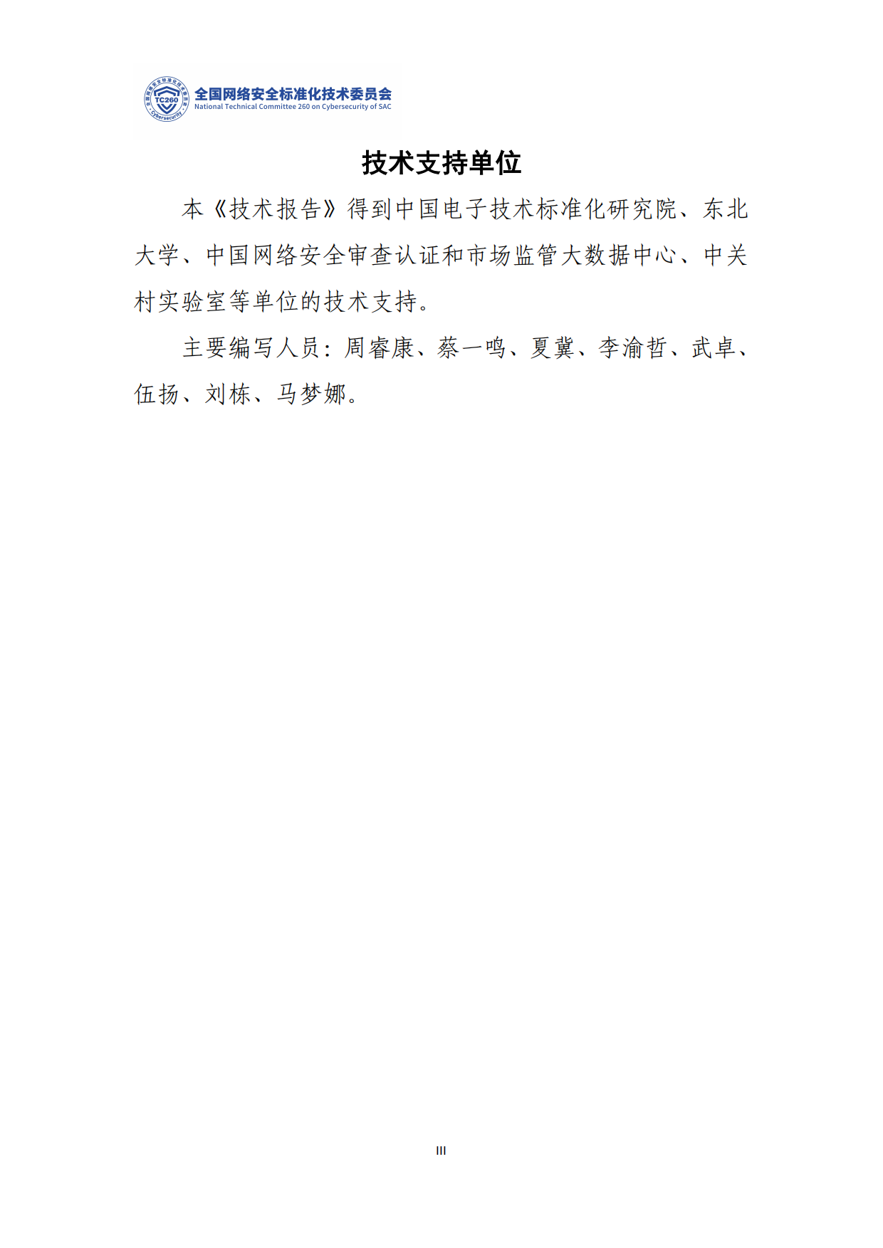 2026工业具身智能安全标准化研究.pdf_第3页