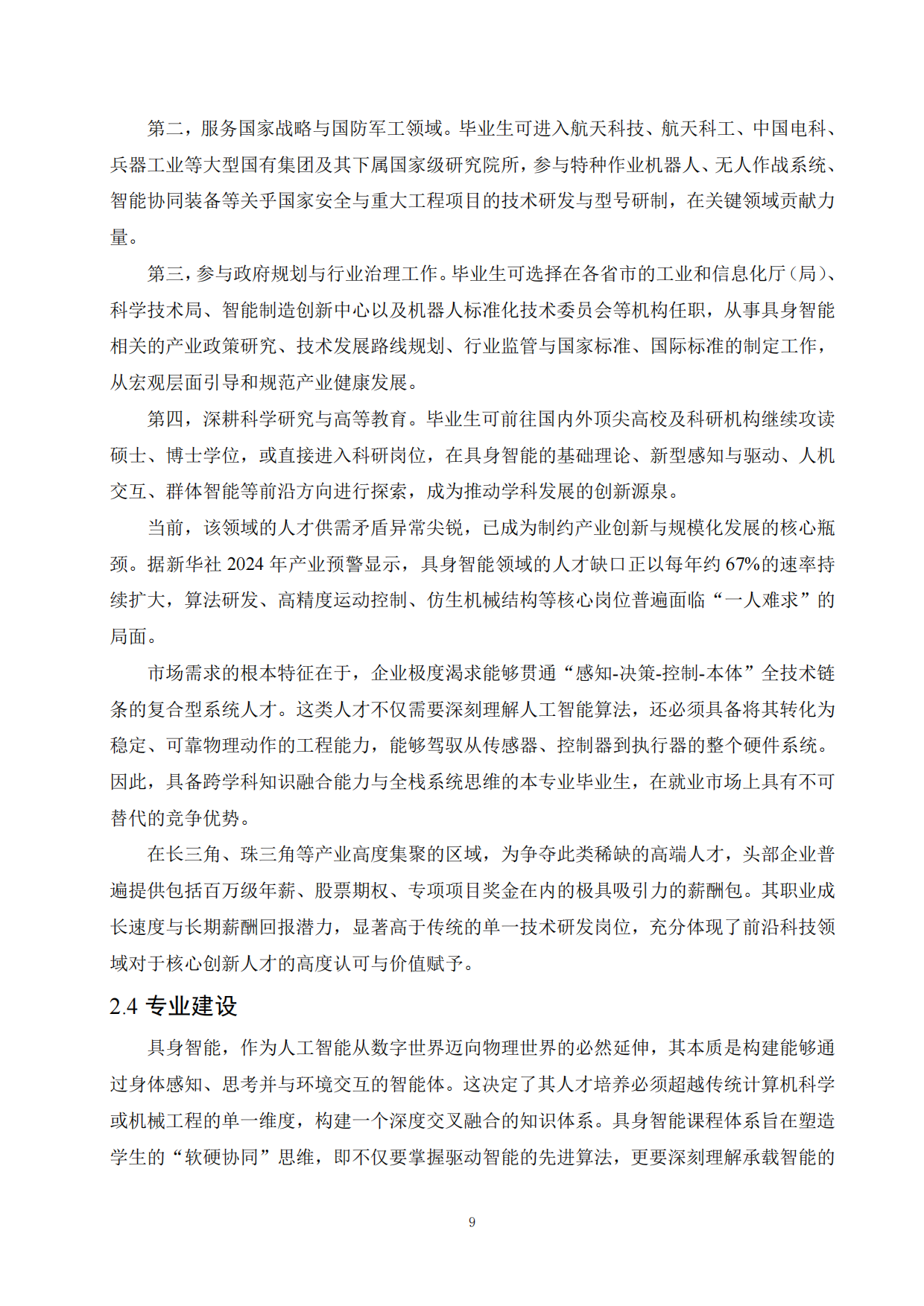 2026具身智能实验室建设白皮书-54页.pdf_第10页