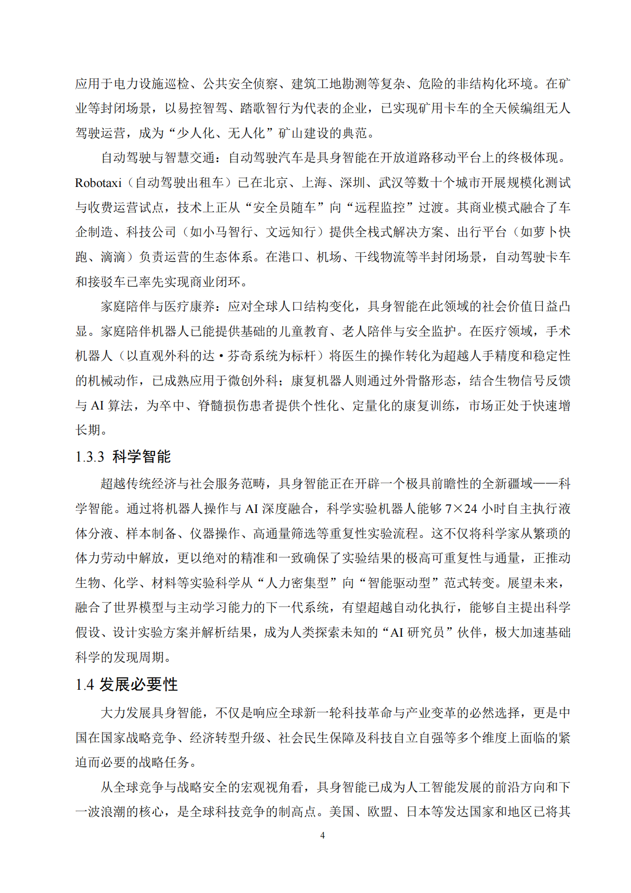 2026具身智能实验室建设白皮书-54页.pdf_第5页