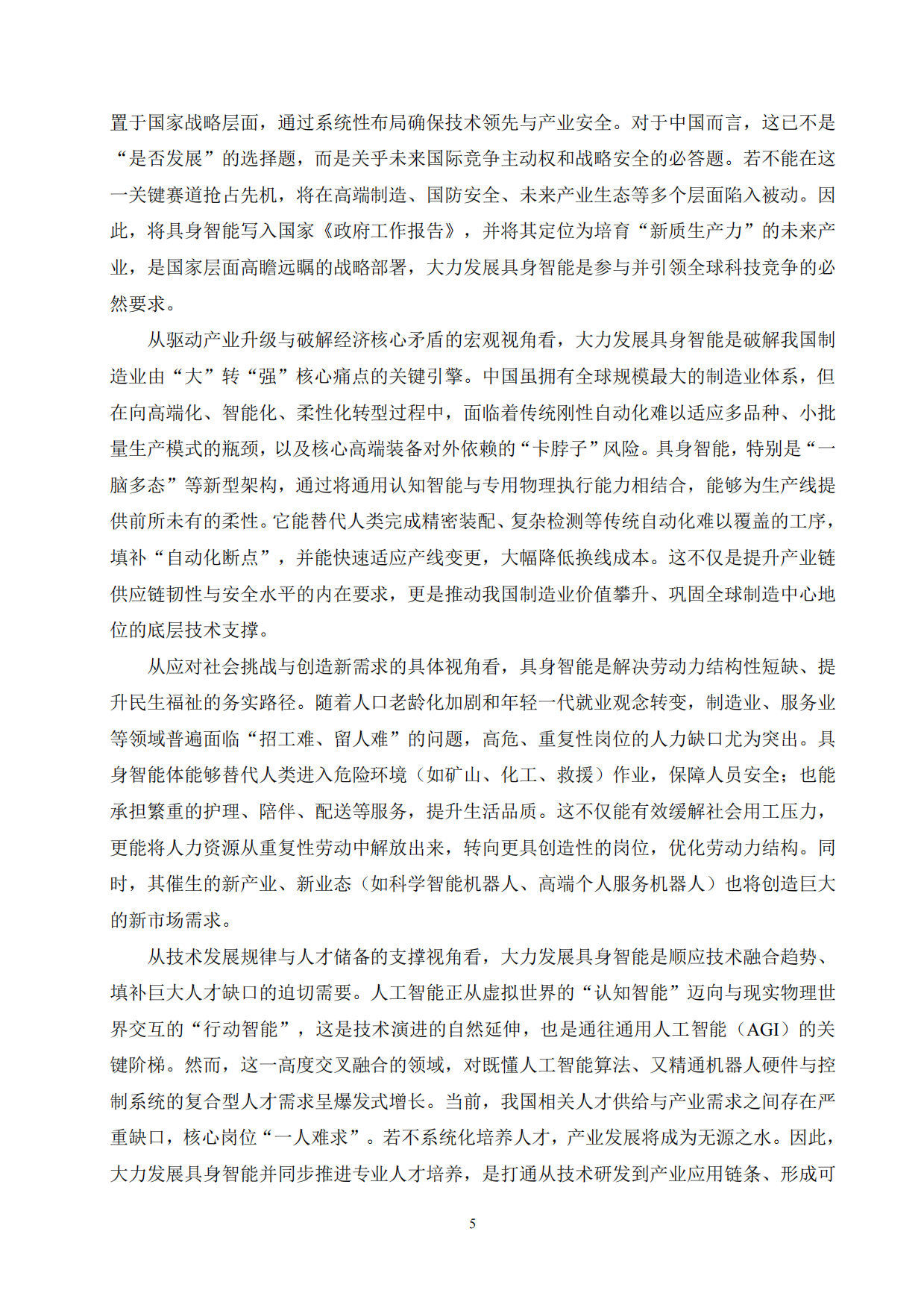 2026具身智能实验室建设白皮书-54页.pdf_第6页