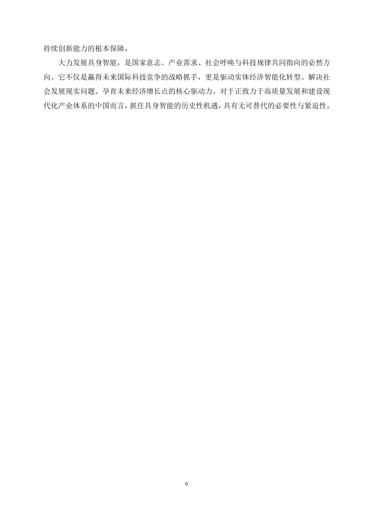 2026具身智能实验室建设白皮书-54页.pdf_第7页