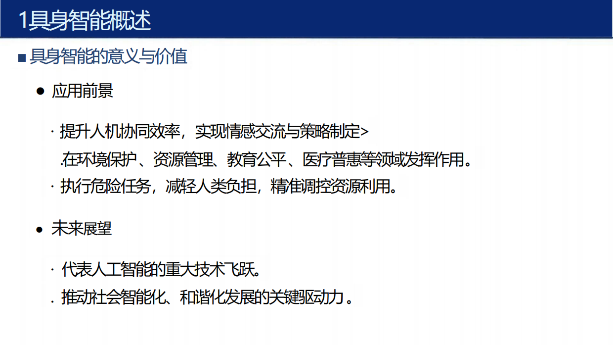 2026具身智能行业应用方案解决方案.pdf_第10页