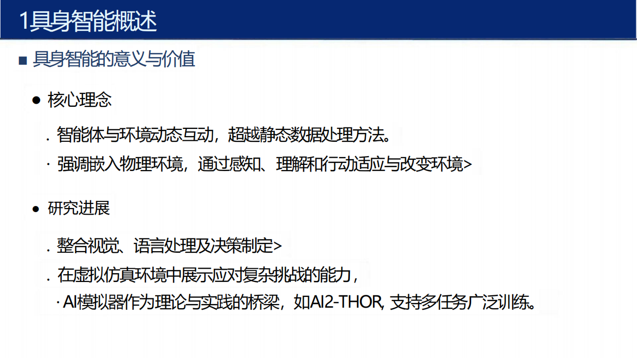 2026具身智能行业应用方案解决方案.pdf_第9页