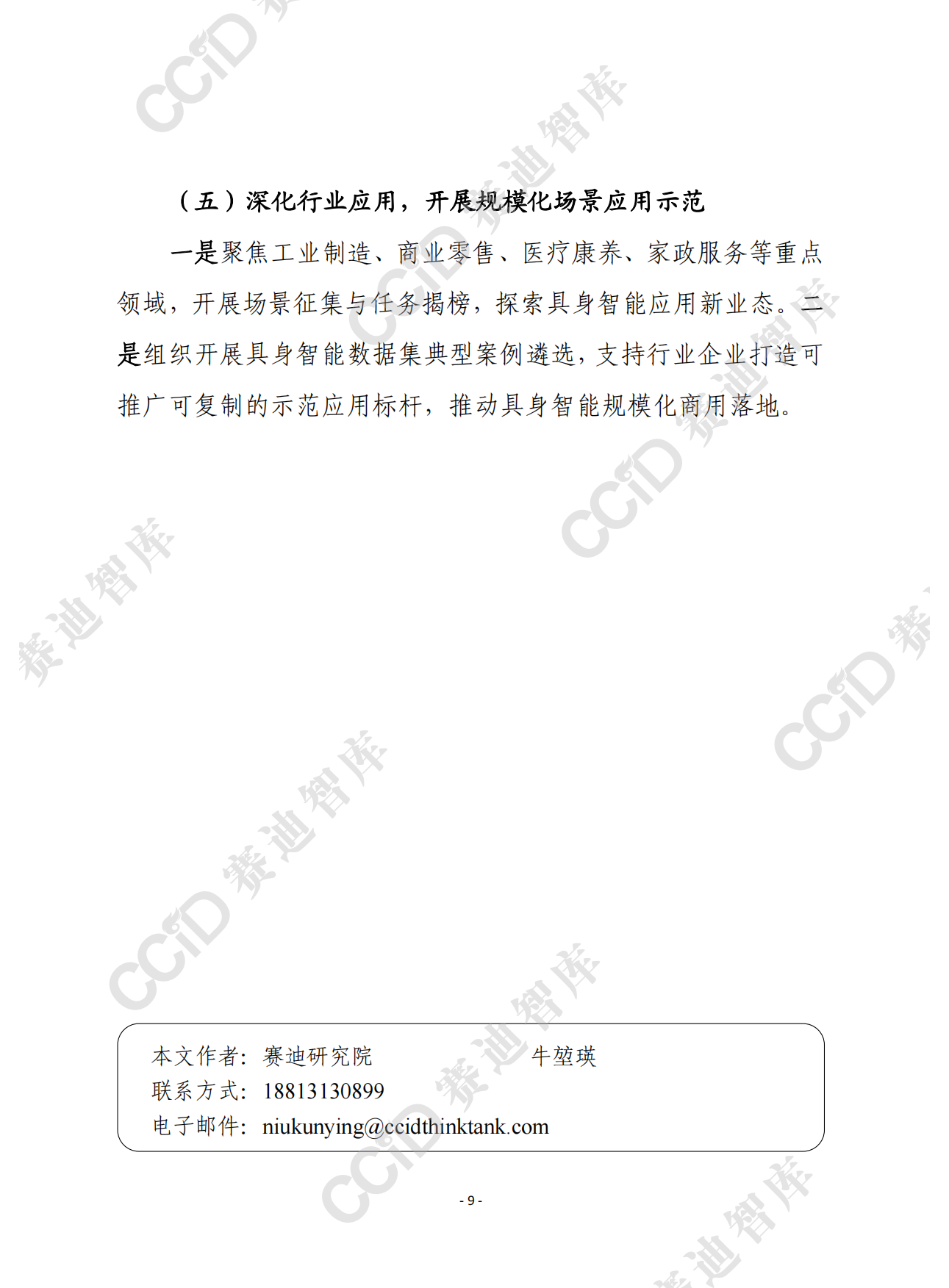 2026赛迪前瞻：我国具身智能数据集工程化落地亟待破解四大瓶颈-9页.pdf_第8页