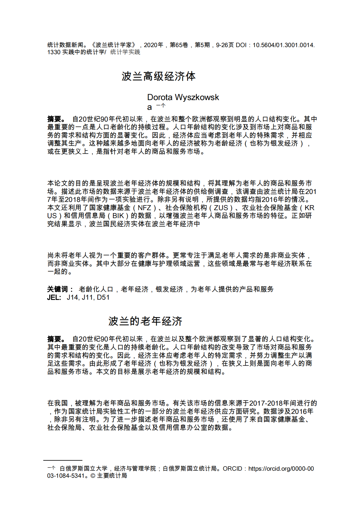 2020波兰长寿经济报告-18页.pdf_第1页