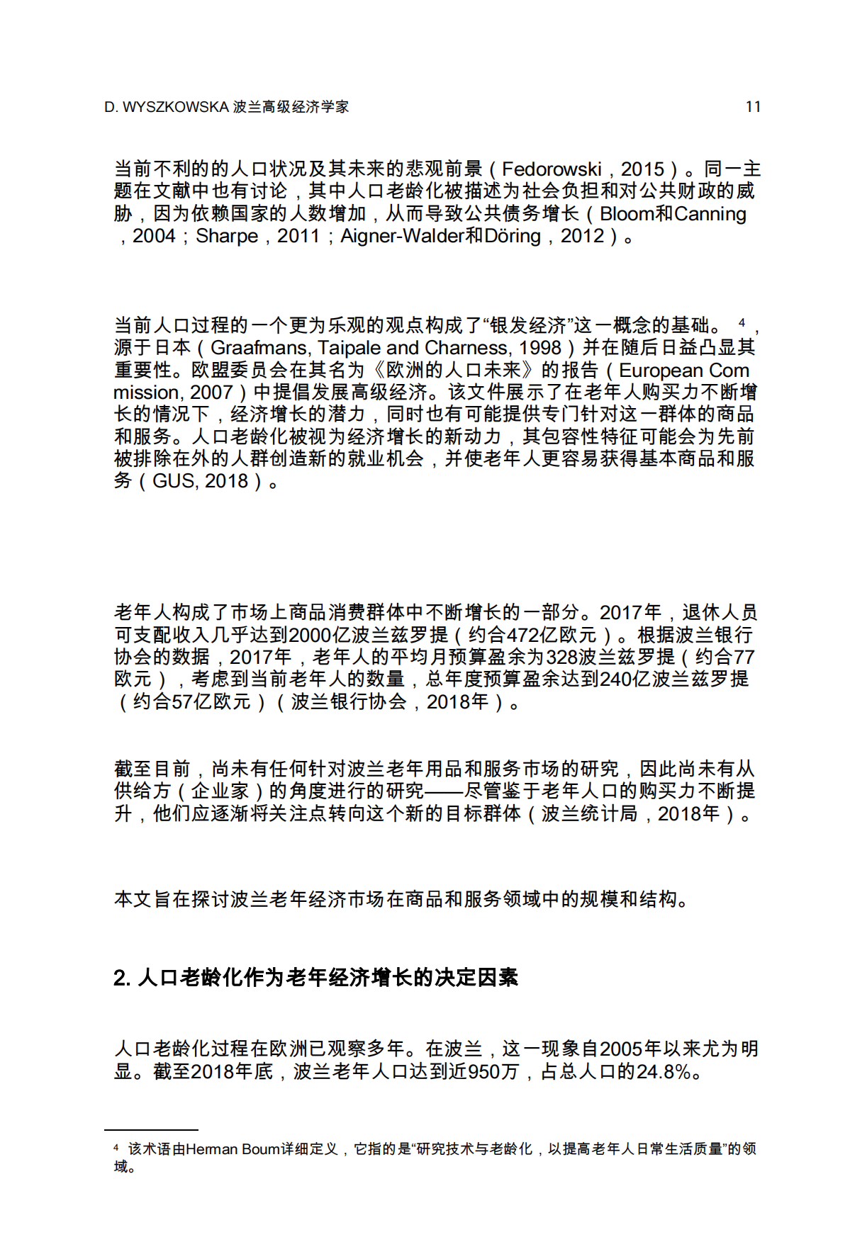 2020波兰长寿经济报告-18页.pdf_第2页