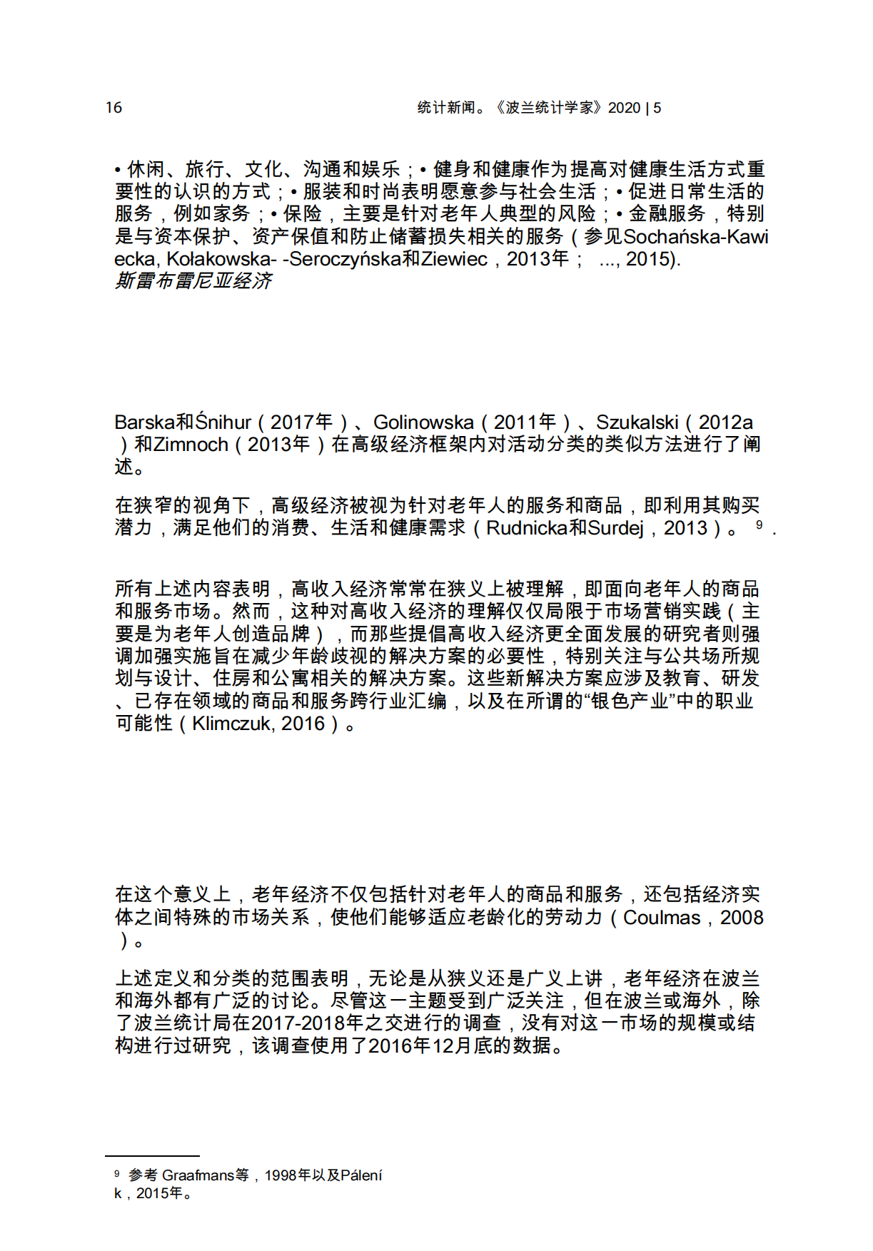 2020波兰长寿经济报告-18页.pdf_第7页