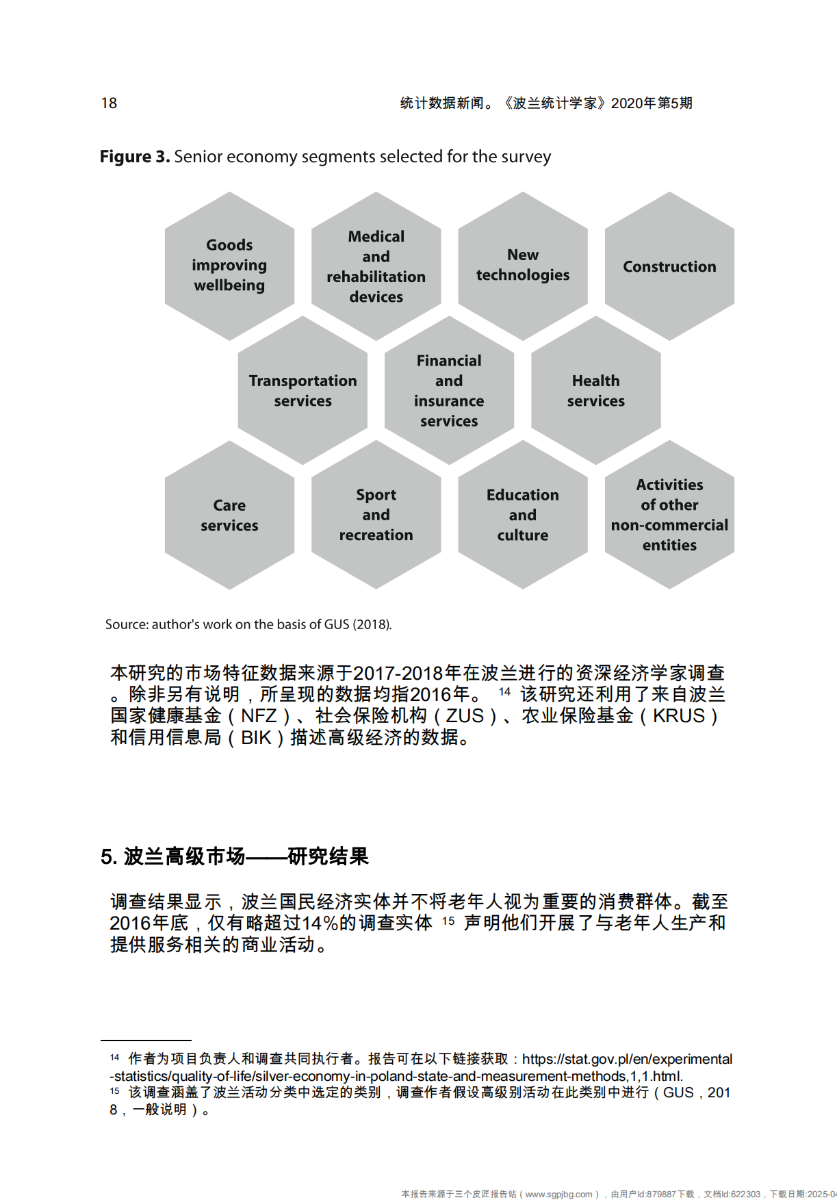 2020波兰长寿经济报告-18页.pdf_第9页