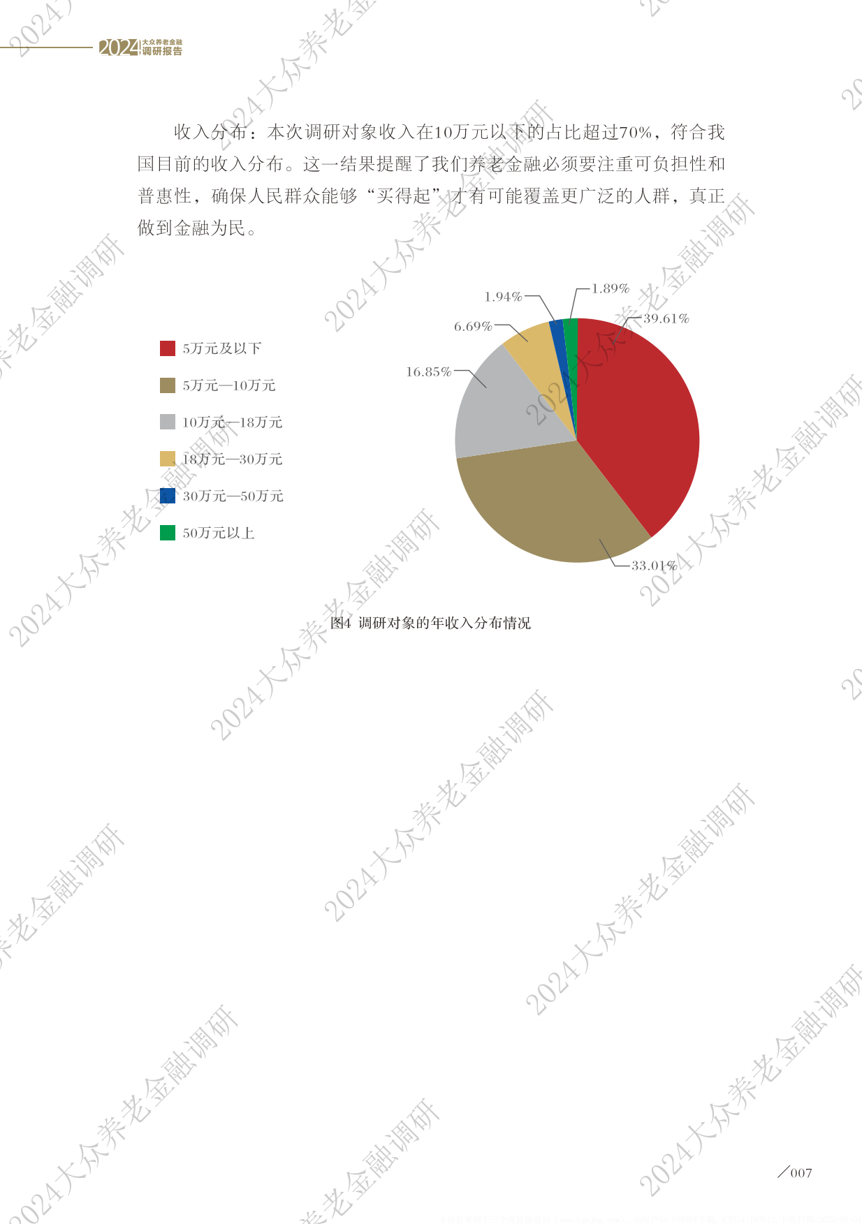 2024大众养老金融调研报告-太平洋保险&亚洲养老金融与产业研究院-2024-43页.pdf_第9页