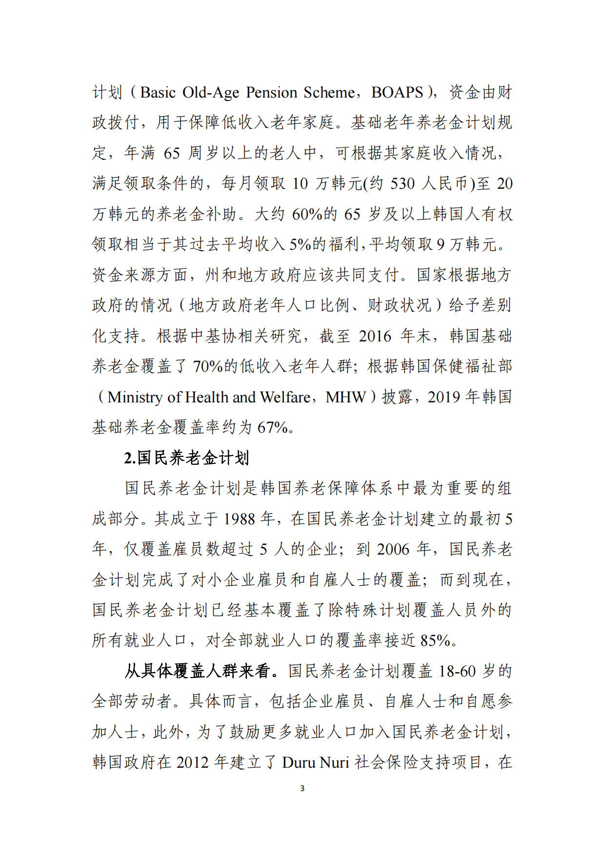 2024韩国养老金体系研究报告-全国社会保障基金理事会-26页.pdf_第2页