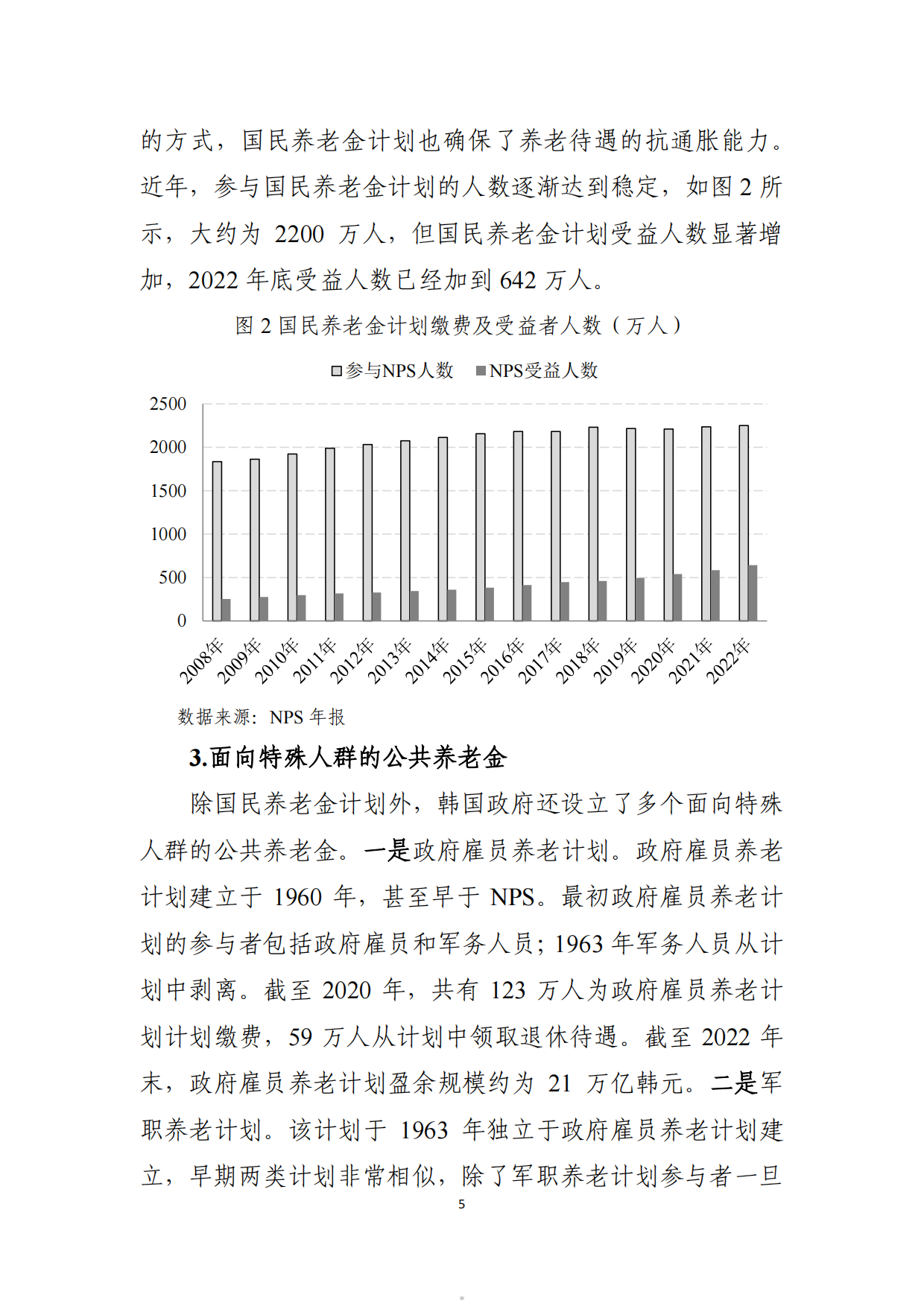 2024韩国养老金体系研究报告-全国社会保障基金理事会-26页.pdf_第4页
