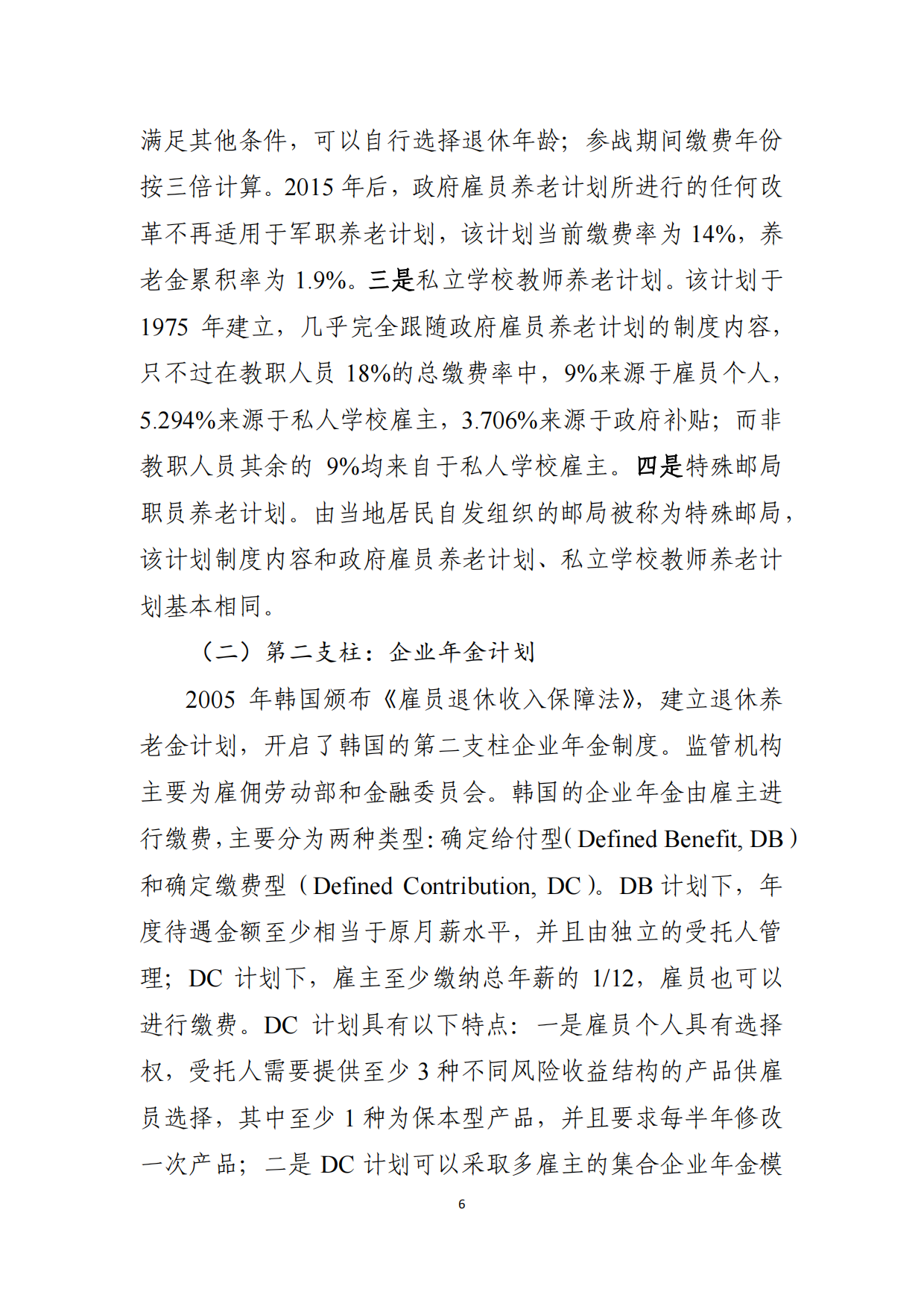 2024韩国养老金体系研究报告-全国社会保障基金理事会-26页.pdf_第5页