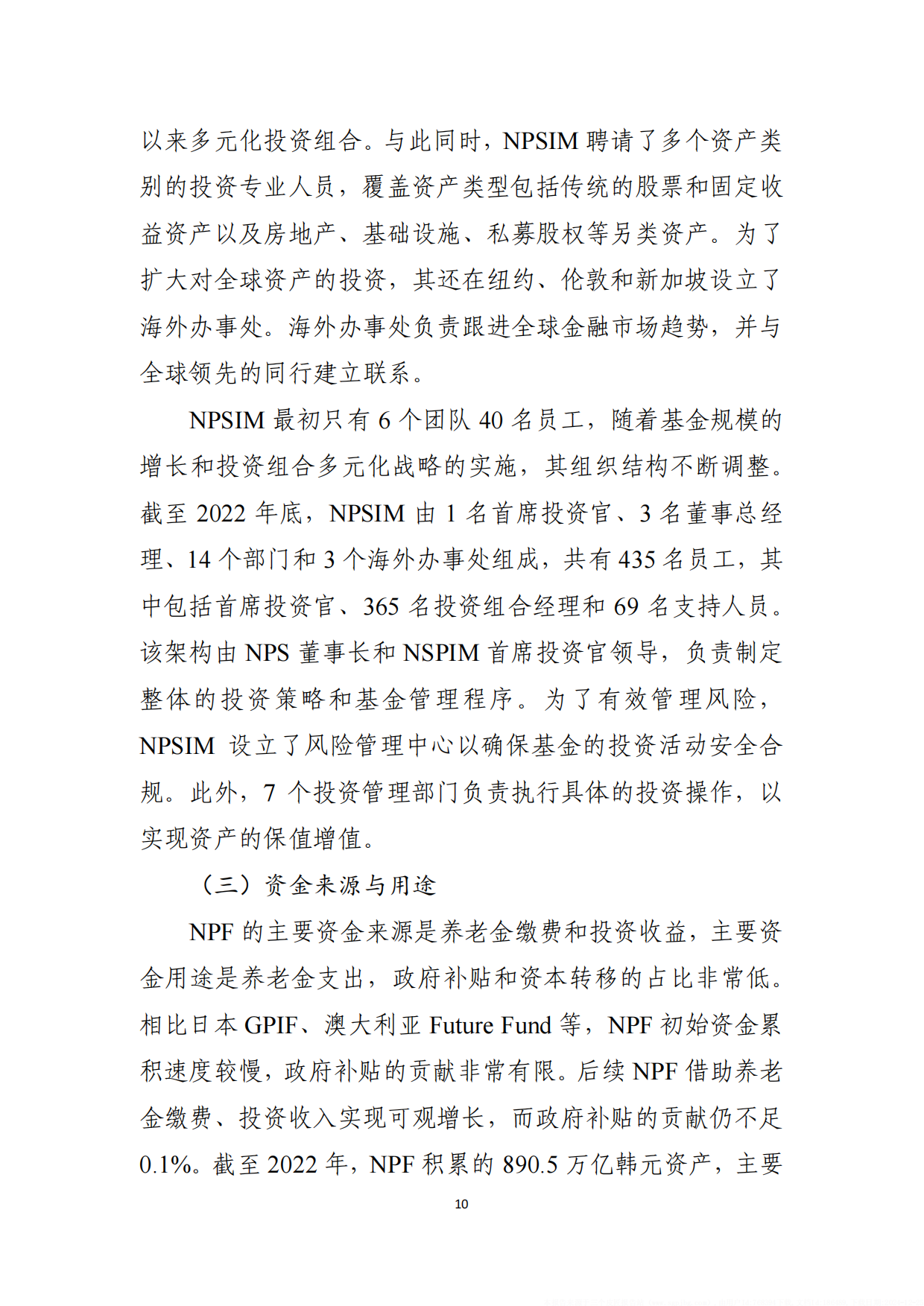 2024韩国养老金体系研究报告-全国社会保障基金理事会-26页.pdf_第9页
