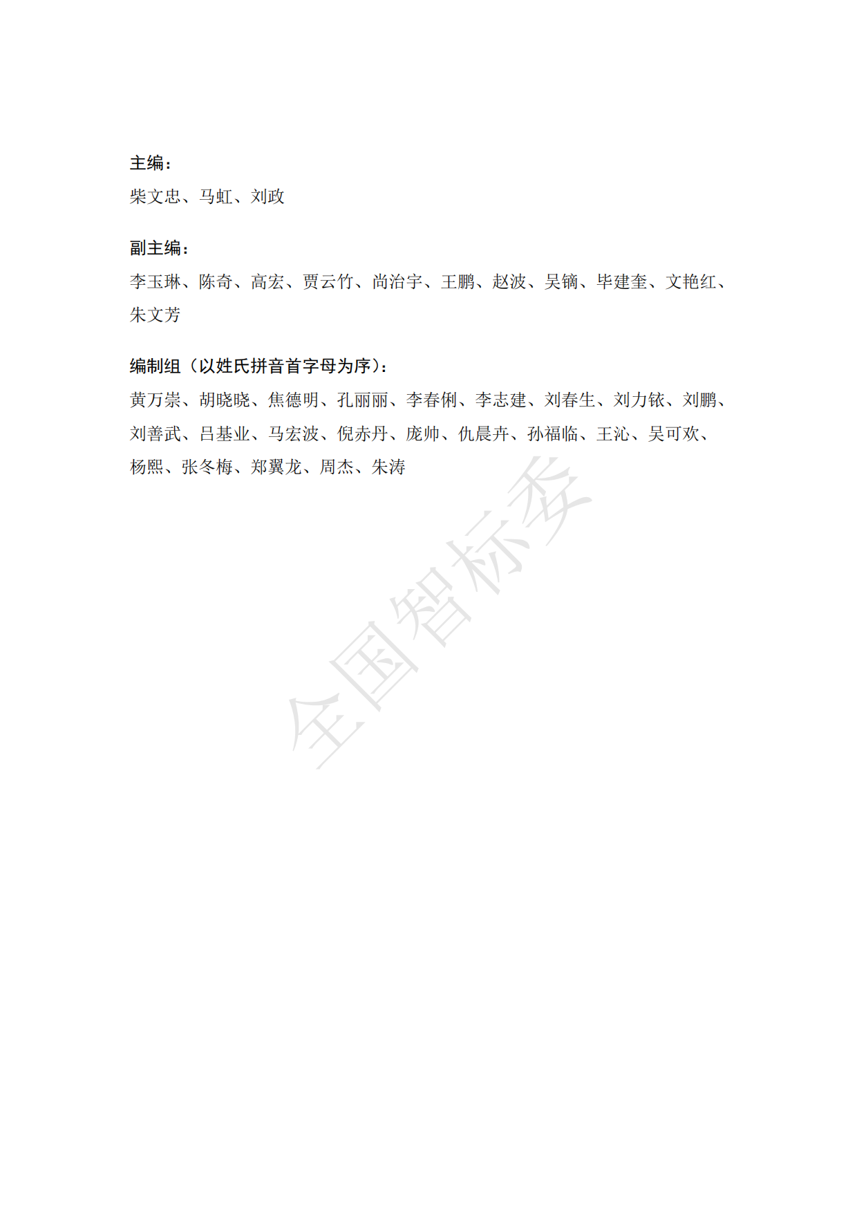 2024年基于智能家居的“物业+居家养老”模式研究报告-全国智标委-148页.pdf_第2页