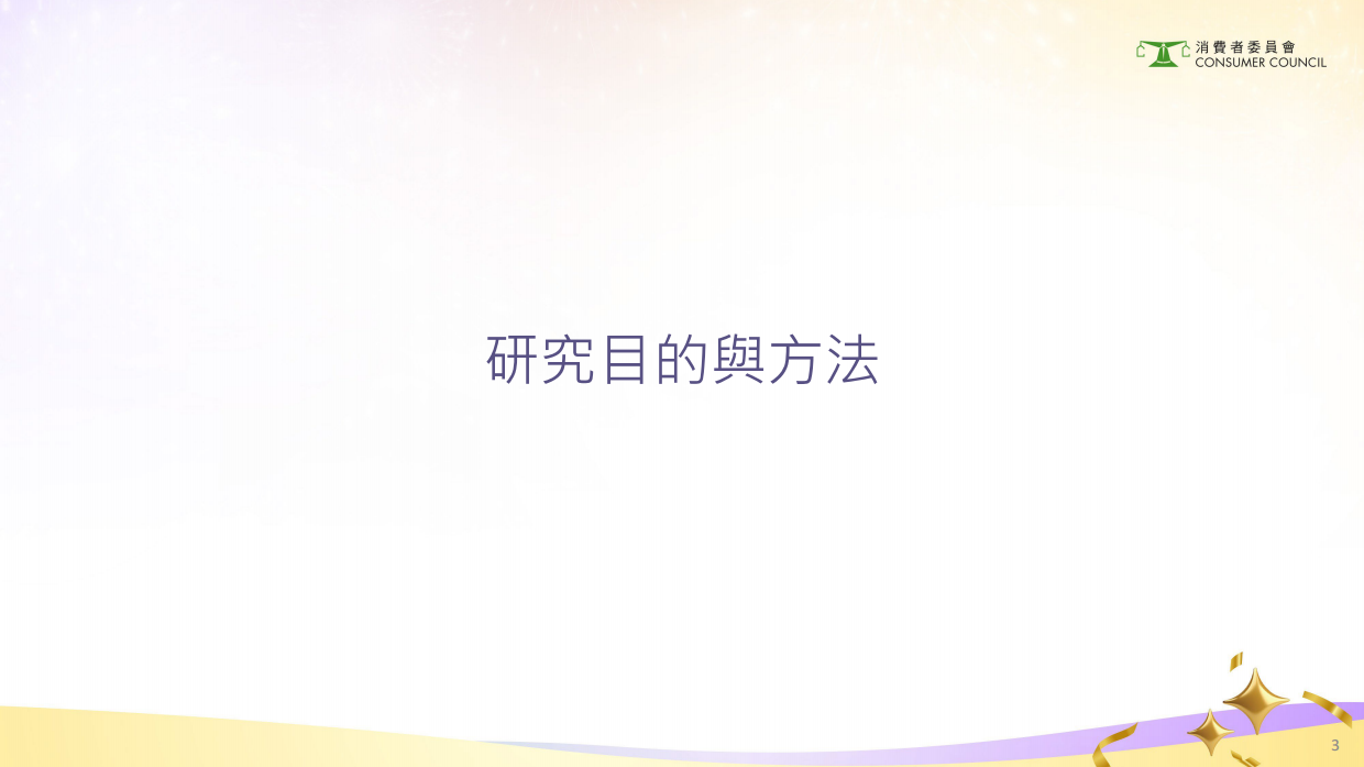 2024年香港银发经济消费者调查研究报告（繁体版）-76页.pdf_第2页