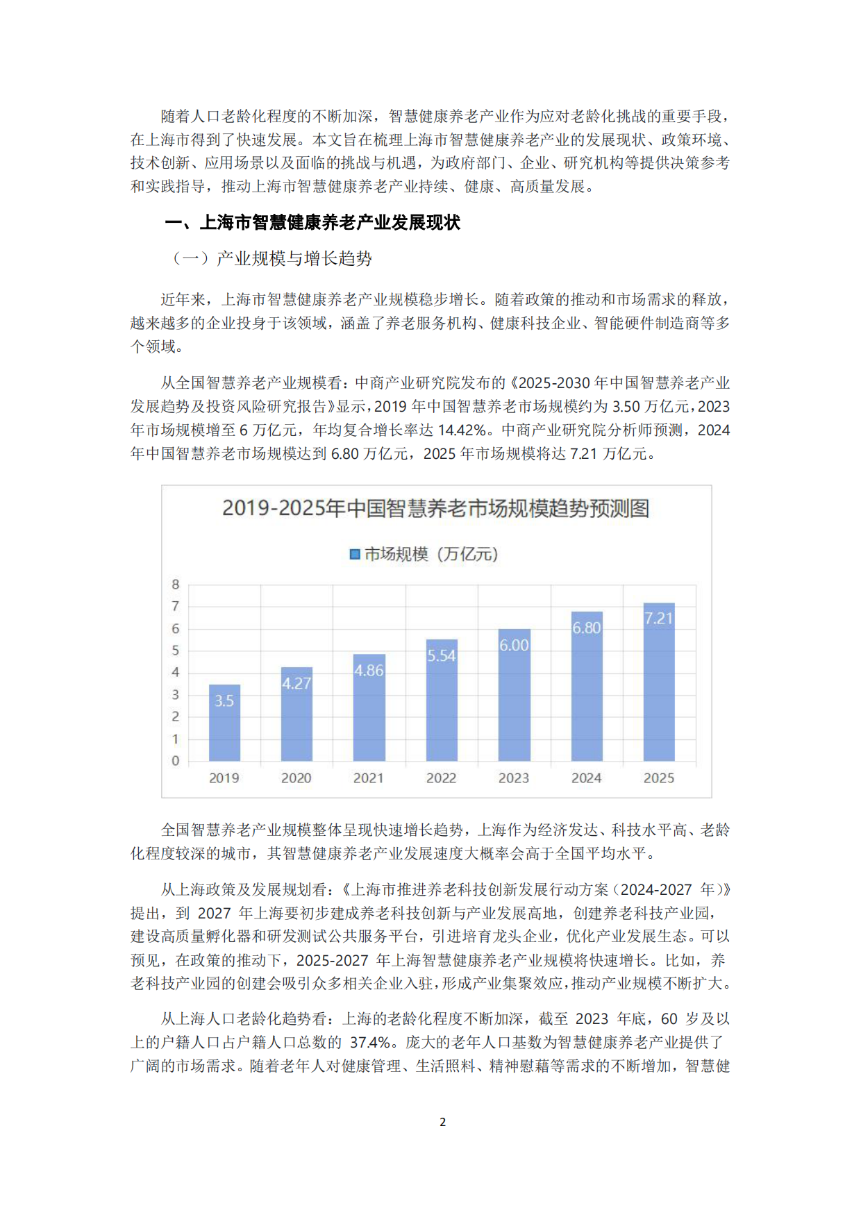 2024上海市智慧健康养老产业蓝皮书-上海市物联网行业协会-257页.pdf_第10页
