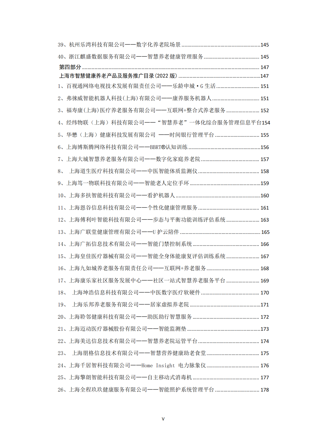 2024上海市智慧健康养老产业蓝皮书-上海市物联网行业协会-257页.pdf_第5页