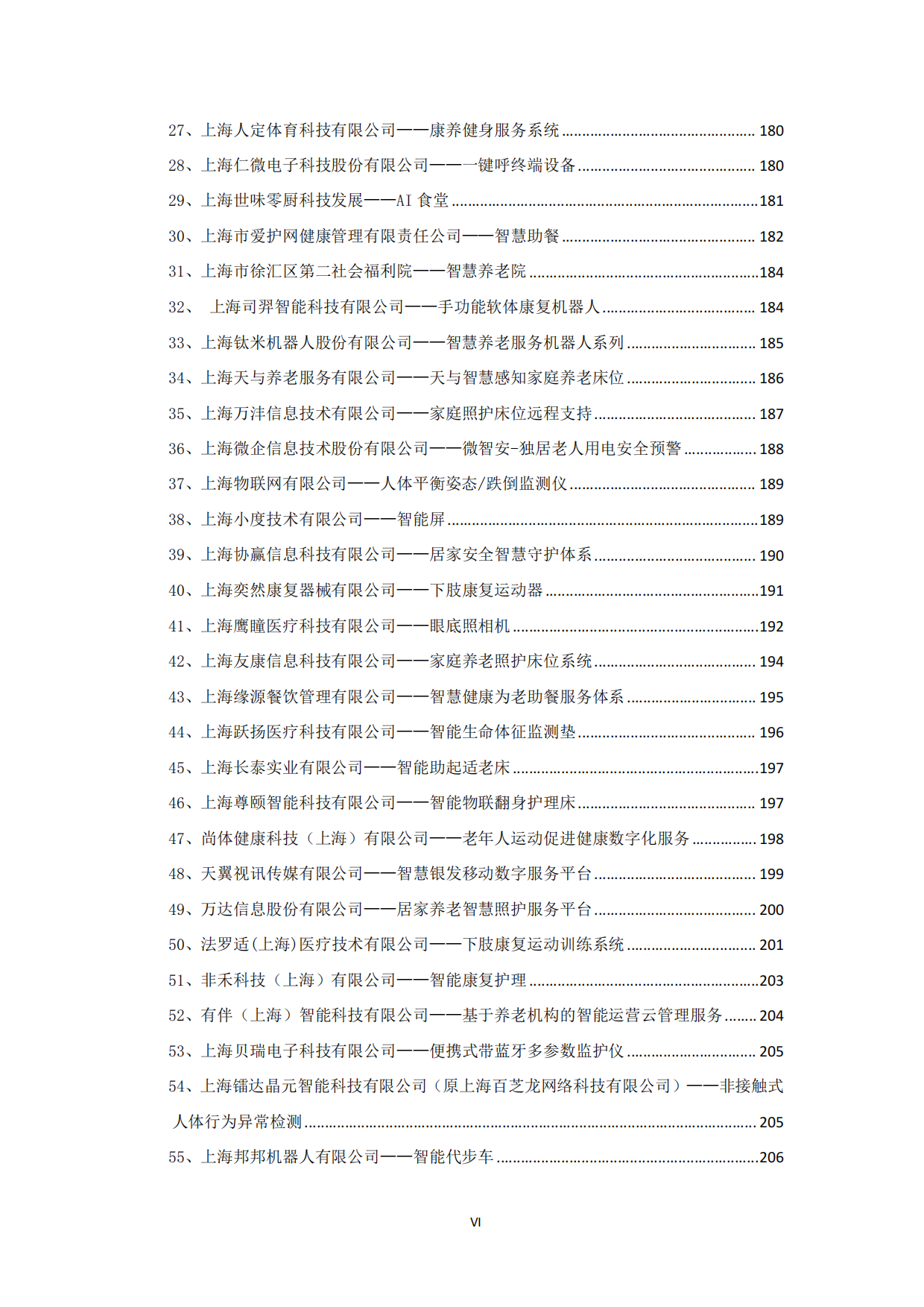 2024上海市智慧健康养老产业蓝皮书-上海市物联网行业协会-257页.pdf_第6页