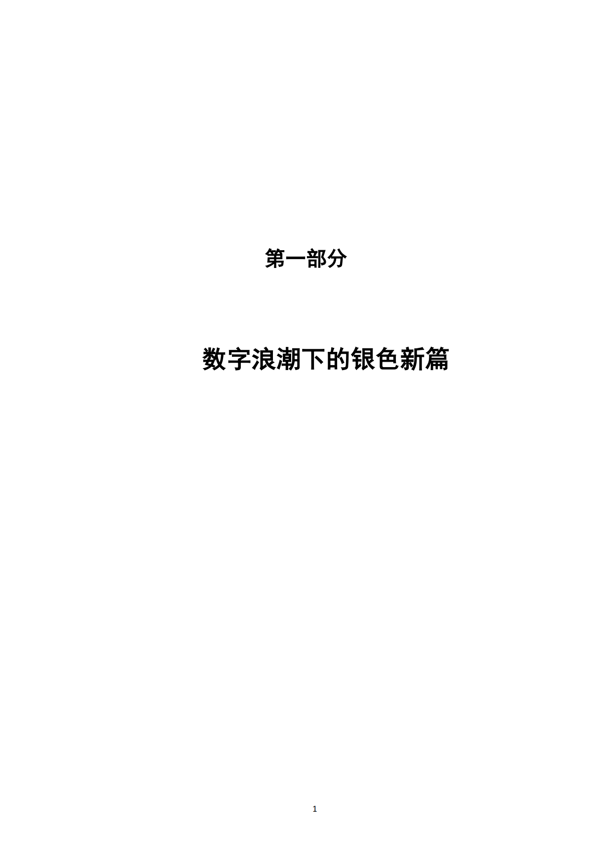 2024上海市智慧健康养老产业蓝皮书-上海市物联网行业协会-257页.pdf_第9页