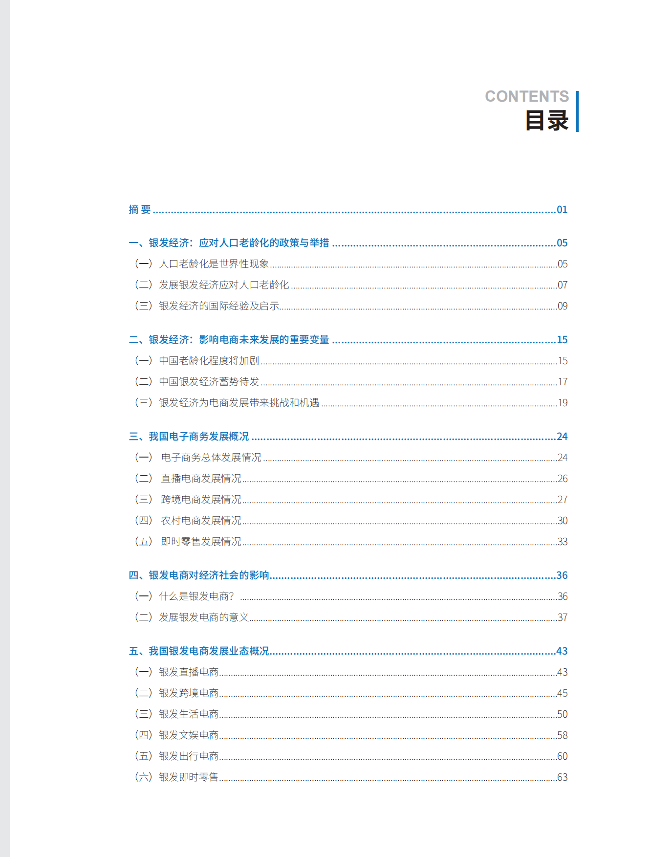 2024银发经济发展新探索报告-84页.pdf_第2页