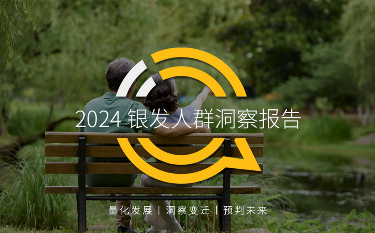 2024银发人群洞察报告-QuestMobile-22页.pdf_第1页