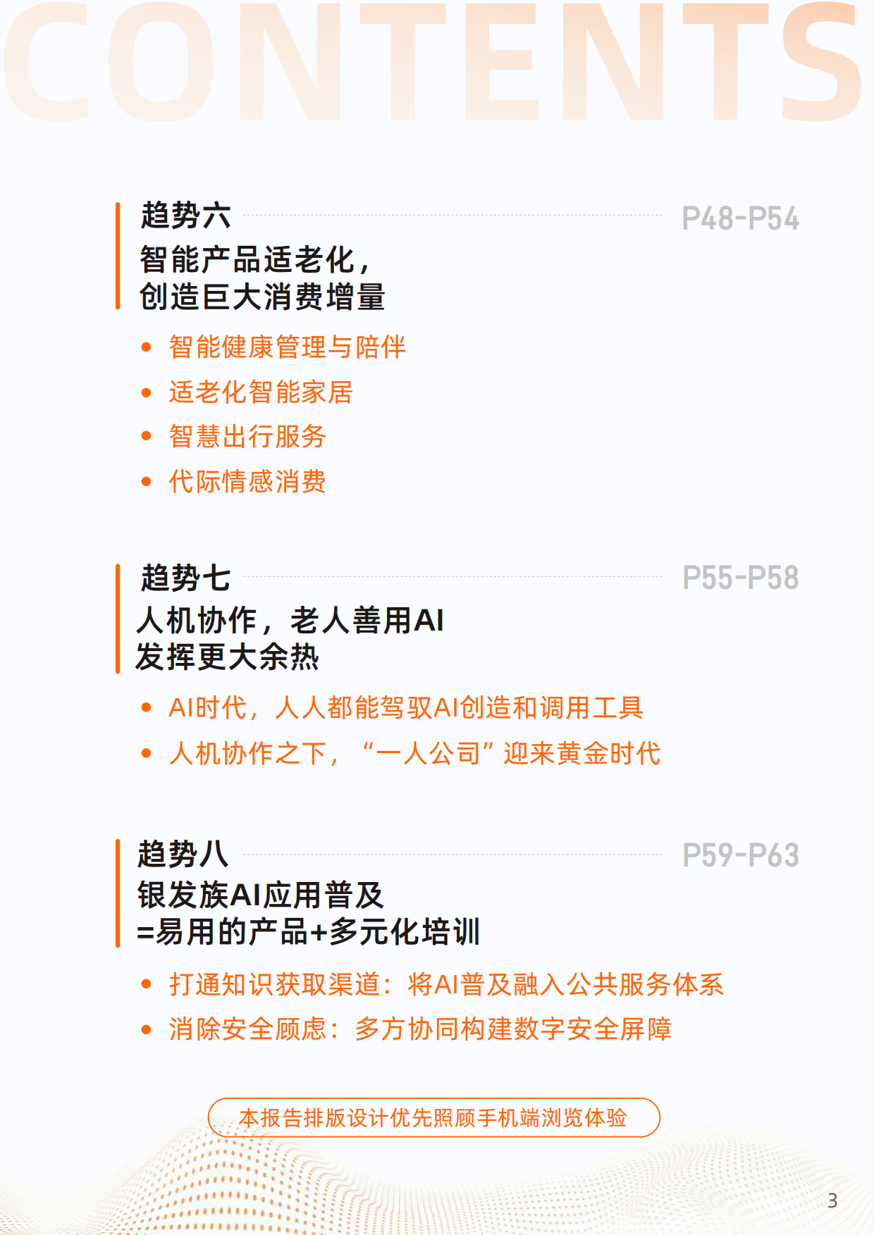 2025“银发+AI”应用趋势报告-浙江开放大学&阿里研究院-2025-64页.pdf_第3页