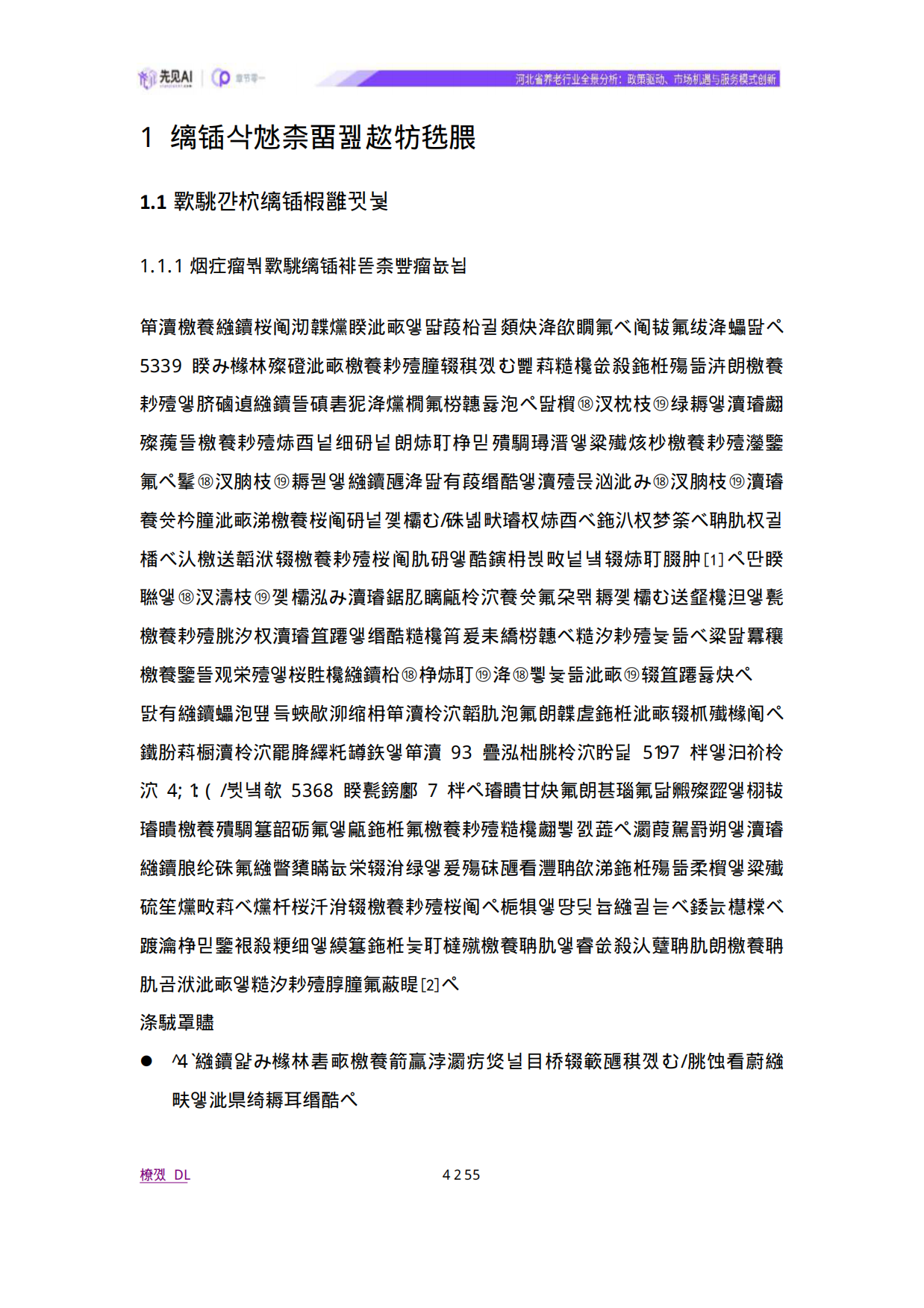 2025河北省养老行业全景分析：政策驱动、市场机遇与服务模式创新-先见AI-38页.pdf_第3页