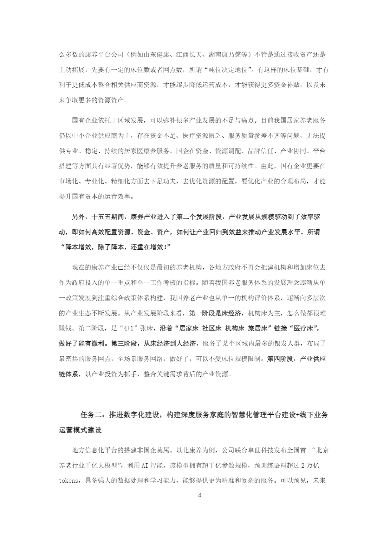 2025康养&银发产业“十五五规划”研究报告-55页.pdf_第3页