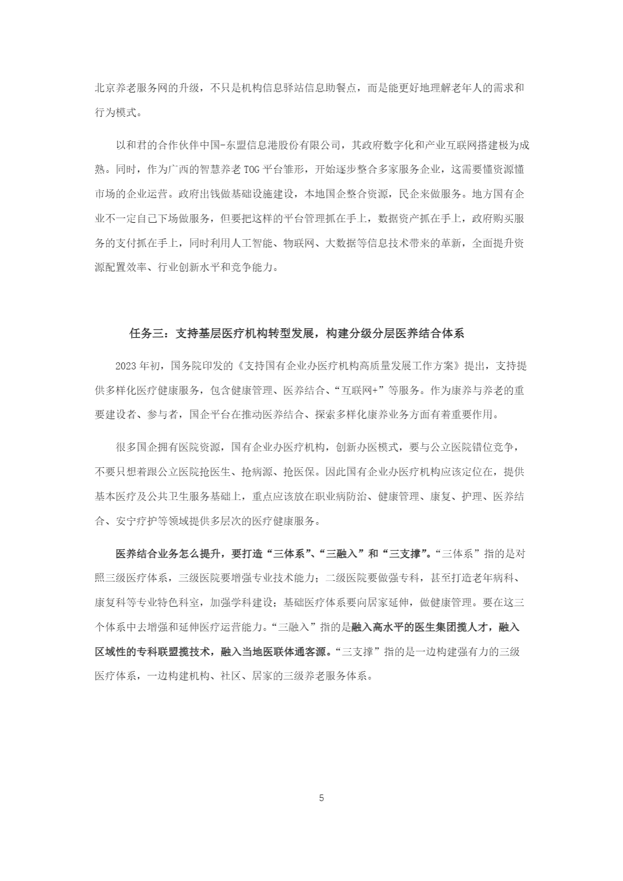 2025康养&银发产业“十五五规划”研究报告-55页.pdf_第4页