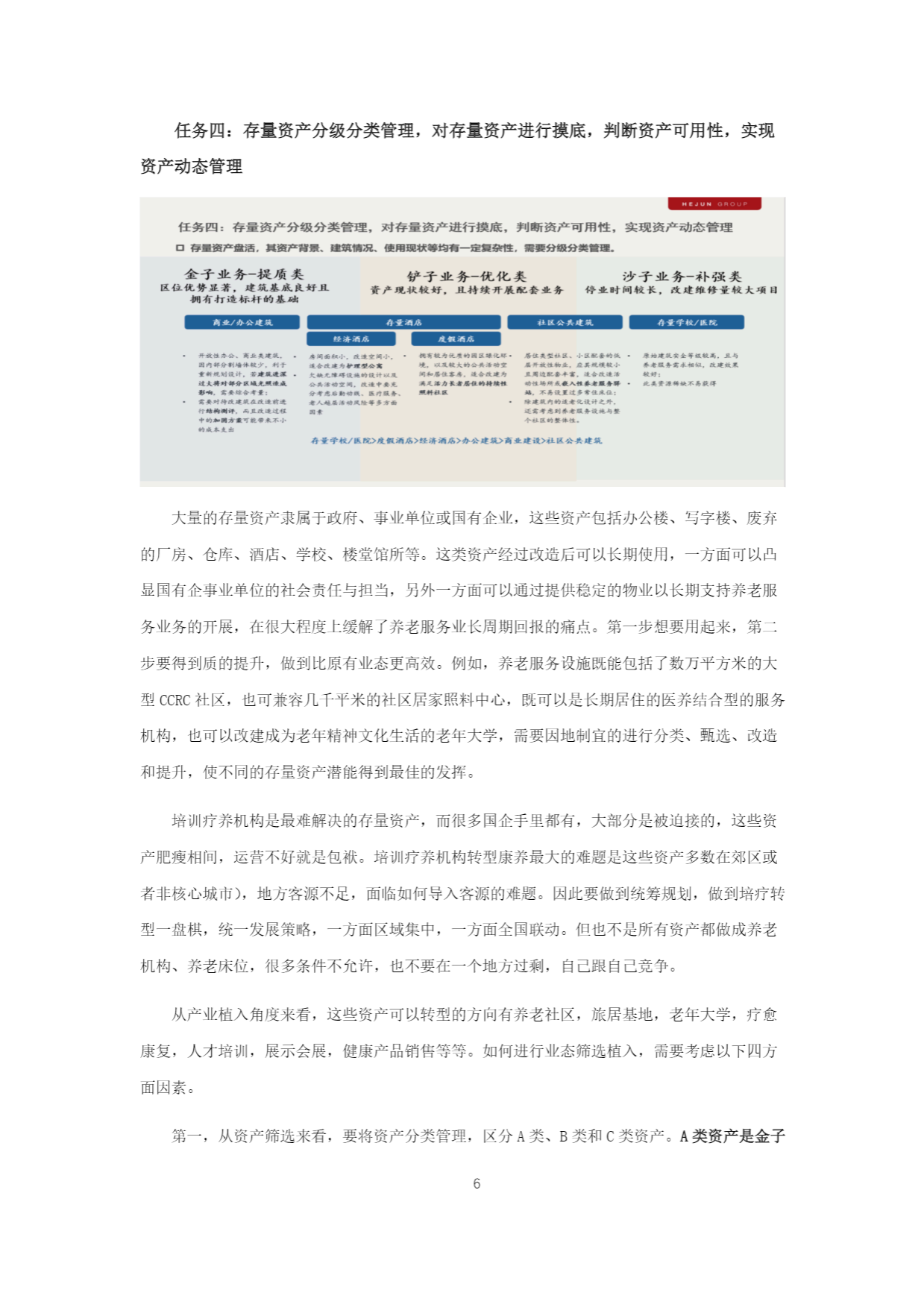 2025康养&银发产业“十五五规划”研究报告-55页.pdf_第5页