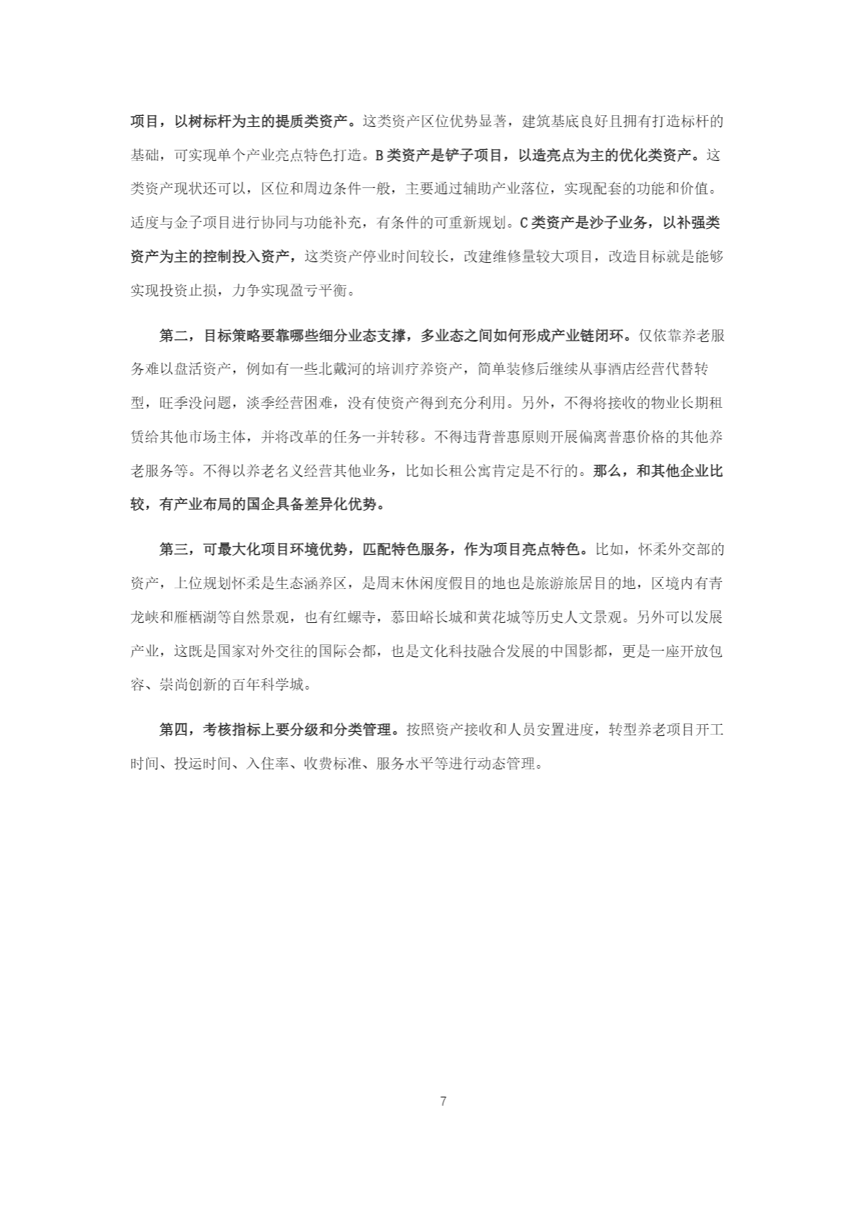 2025康养&银发产业“十五五规划”研究报告-55页.pdf_第6页