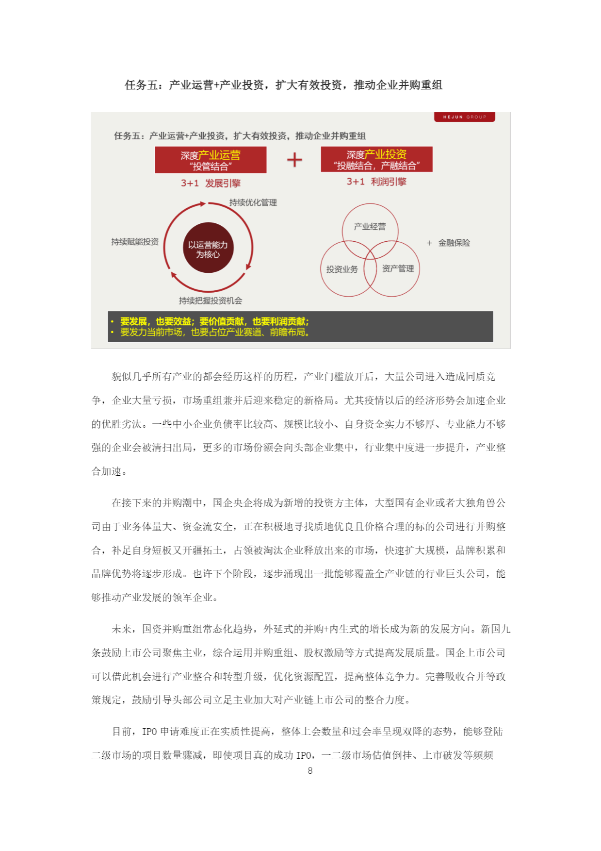 2025康养&银发产业“十五五规划”研究报告-55页.pdf_第7页