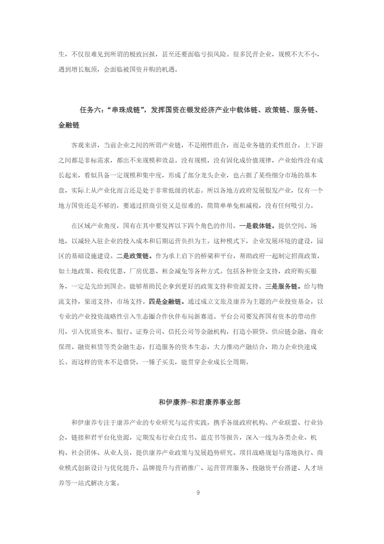 2025康养&银发产业“十五五规划”研究报告-55页.pdf_第8页