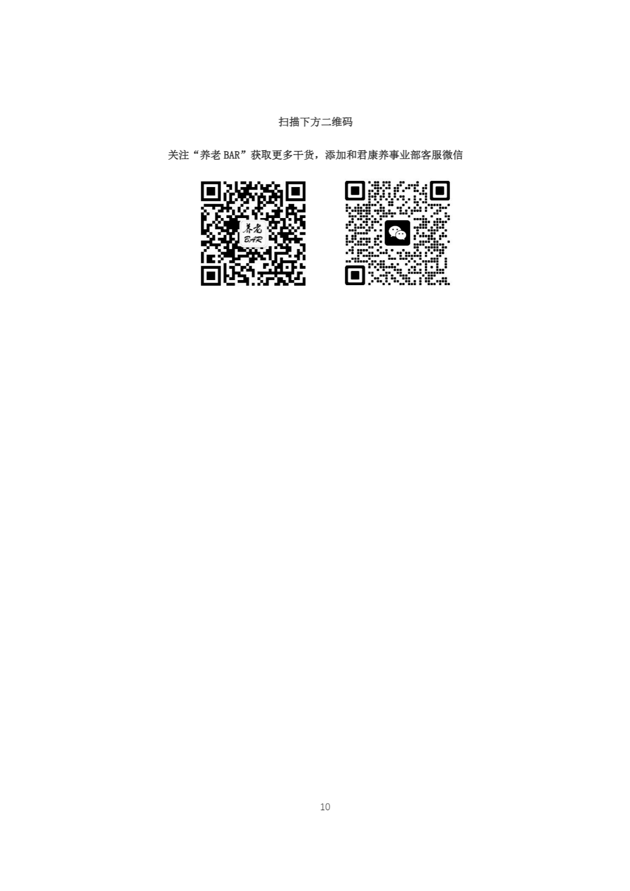 2025康养&银发产业“十五五规划”研究报告-55页.pdf_第9页